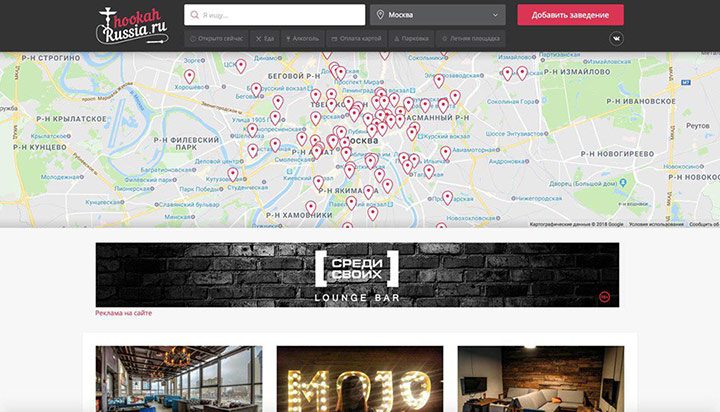 hookahRussia обновила каталог заведений и дарит скидки на март