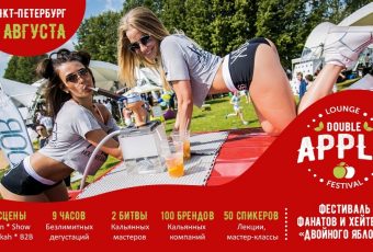 International Hookah Picnic состоится 4 августа в Москве