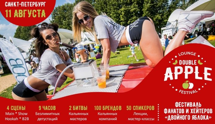 International Hookah Picnic состоится 4 августа в Москве