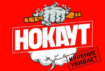 Табак, который отправит вас в ... НОКАУТ