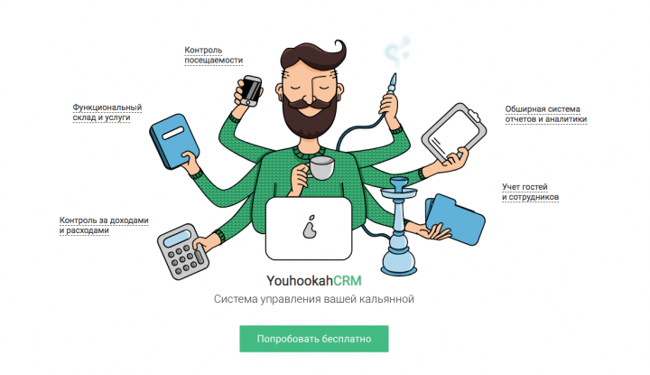 YouhookahCRM - система учета для вашей кальянной