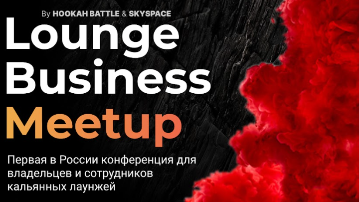 Lounge Business Meetup 2022
